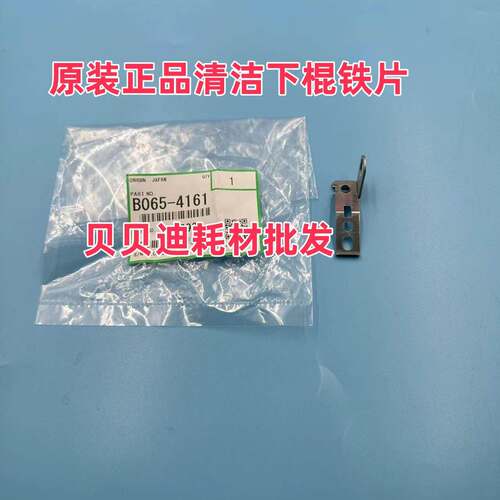 理光AF1075 1060 MP9001 9002 9003 定影下棍清洁棍弹片 原装4161