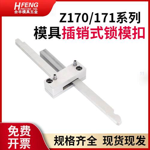 模具扣机锁模扣Z170/1 Z171/2 Z171/3拉钩开闭器Z171-/1/2/3模具