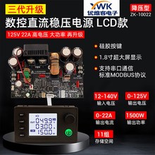 ZK10022数控降压直流可调稳压电源恒压恒流模块22A1500W降压模块