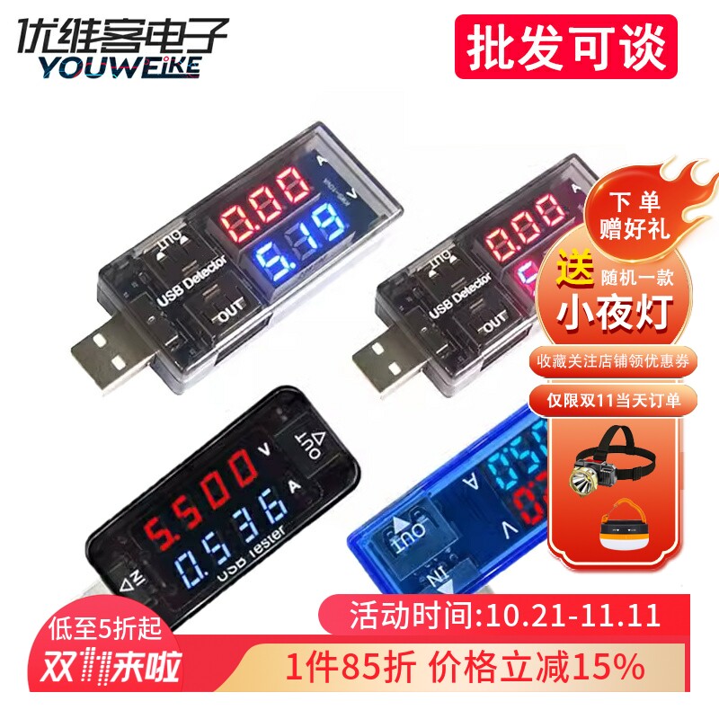 双USB电流电压表功率测试仪尾插检测器数显手机平板充电安全监测