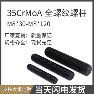 35CrMoA材质全螺纹螺柱全牙通丝杆10.9级全螺纹螺杆牙条M8M10 M30