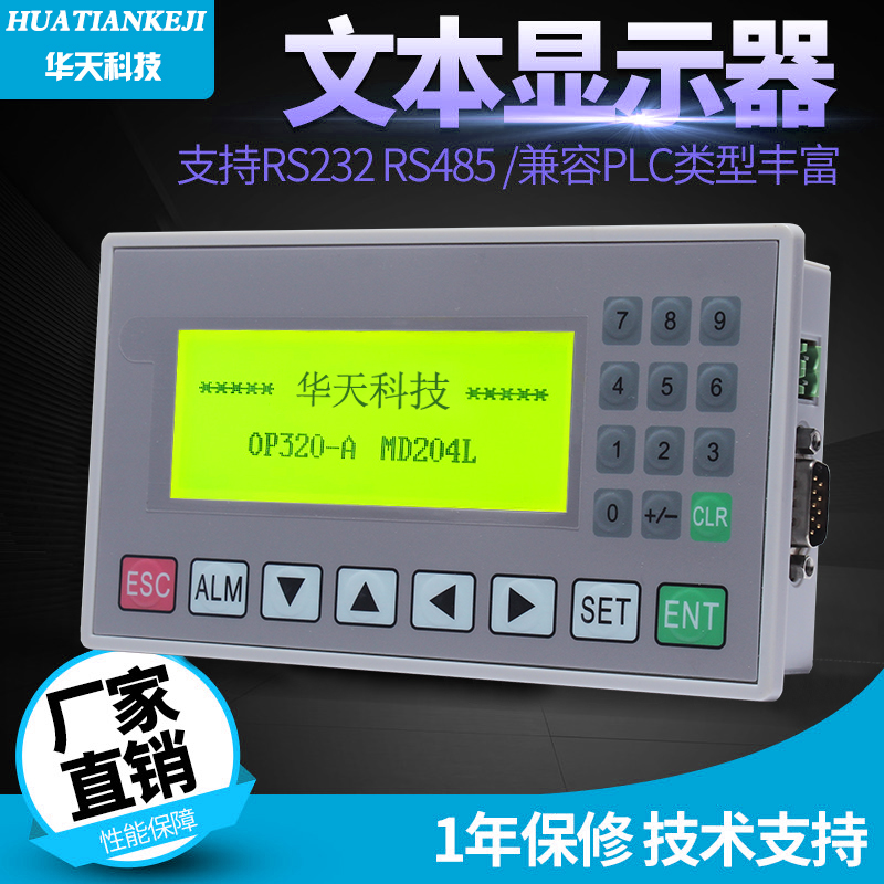 文本显示器 OP320-A  兼容信捷 op320 V6.5 MD204L 232 485 通用