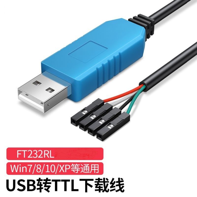 USB转TTL刷机线RS232升级FT232串口线PL2303HX模块路由单片机下载