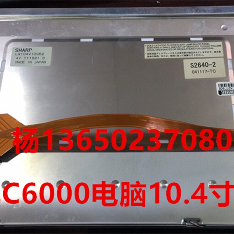 弘讯C6000电脑10.4寸显示屏 夏普LQ104V1DG52 海天注塑机液晶屏