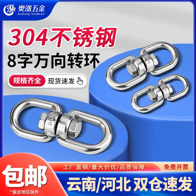 304不锈钢旋转环8字环 不锈钢万向转环 宠物链配件狗链 M3M4-M28