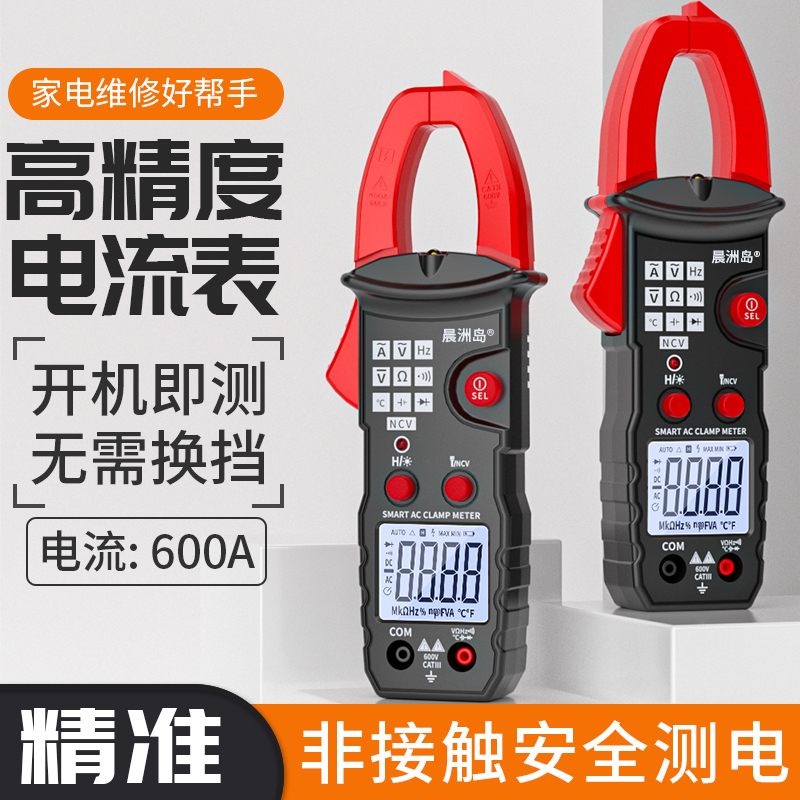 晨洲岛钳形表新款全自动识别万用表电工维修空调专用高精度万能表