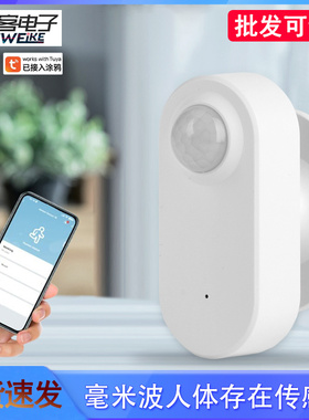 涂鸦Zigbee毫米波人体存在传感器 智能PIR光感人体移动WIFI传感器