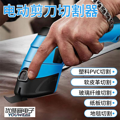 电动剪刀布料地毯皮革切割工具钨钢刀片便携式电动工具 DIY工具