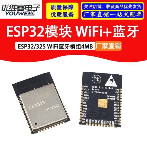 ESP32模块/ESP32模组4MB内存/WiFi+蓝牙+双核CPU/兼容ESP32S