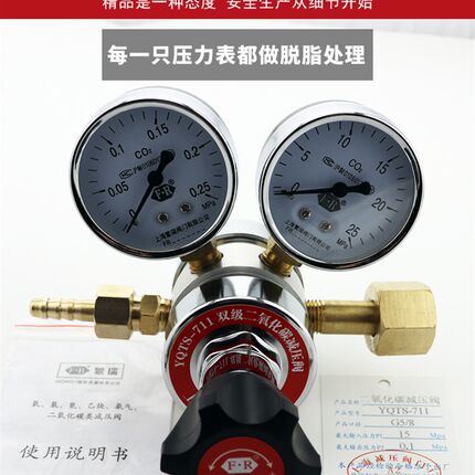 繁瑞YQTS-711二氧化碳钢瓶减压阀 全铜气体减压器恒压阀co2压力表
