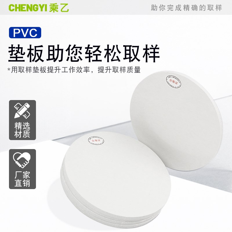 手压取样刀PVC垫板手压克重机垫板纸张面料取样垫圆盘取样器垫片