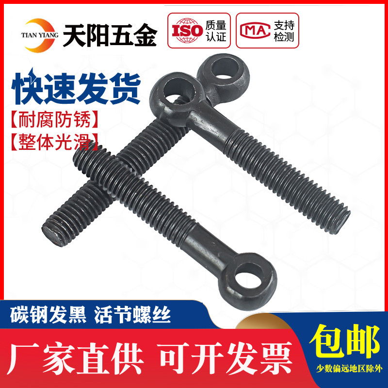 GB798M6M8M12M14M16活节螺丝活接螺丝活结鱼眼带孔螺栓吊环高强度