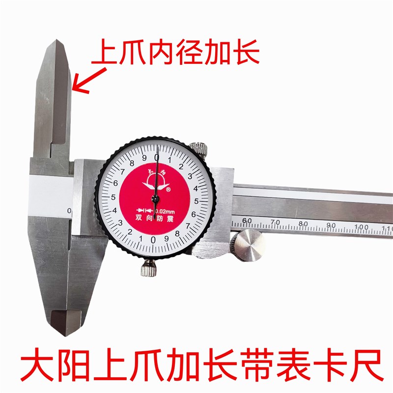 正品大阳上爪加长带表卡尺长爪内径带表卡尺0-150-200