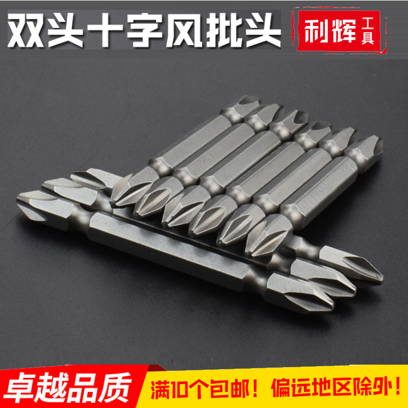 利辉五金满10支包邮MTV牌双头2A*65MM批头十字气动螺丝刀 磁性PH2
