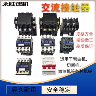 钢筋建筑机械切断机弯曲弯箍机交流接触器CJX2/CJT1/CDC10/关开