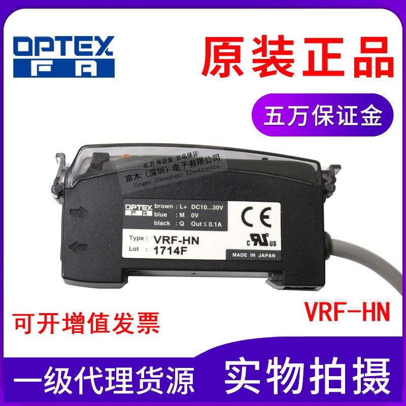 全新原装正品 OPTEX 光纤传感器 高速光纤放大器 VRF-HN