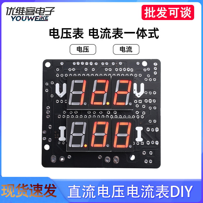 ICL7107数字直流电压电流表 DIY套件DC 0200V 2A学校爱好者焊接