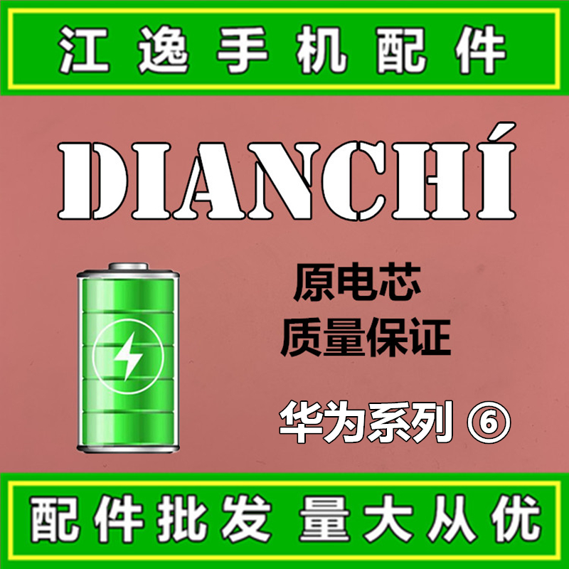 适用华为P7 P8 P9 P10 PLUS P20 P30 PRO G9 青春版 内置电池电板