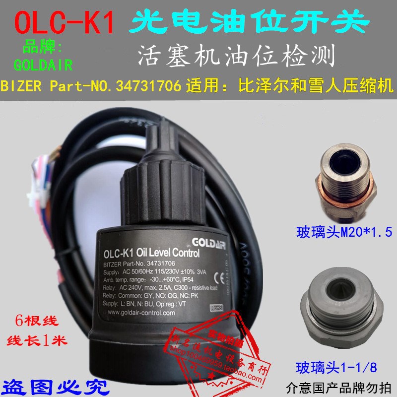 OLC-K1 BITZER Part-NO.34731706比泽尔压缩机光电油位开关控制器