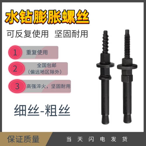 水钻膨胀螺丝固定水钻支架膨胀螺丝反复使用打孔机膨胀螺栓可拆卸