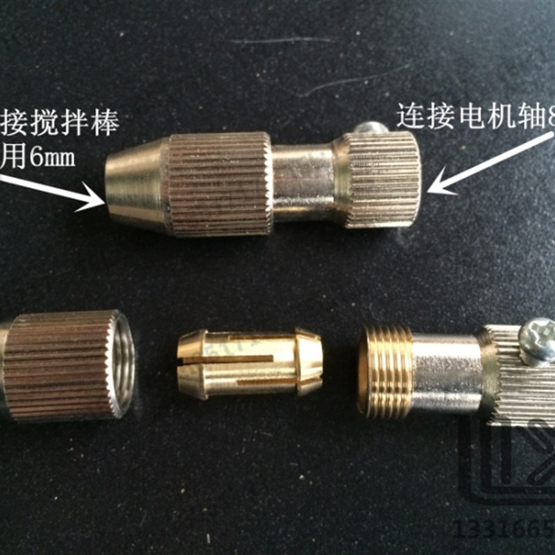 6mm  铜夹头 电机钻夹头 联轴器 连接器 实验室电动搅拌机 变孔器