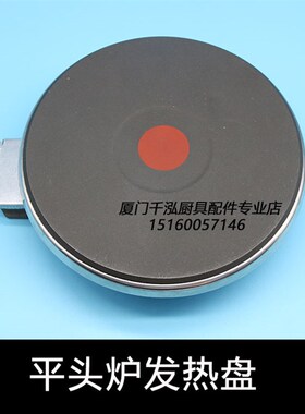 伊莱克斯佳斯特电力平头六头煮食炉发热盘加热盘EGO18.22463.018