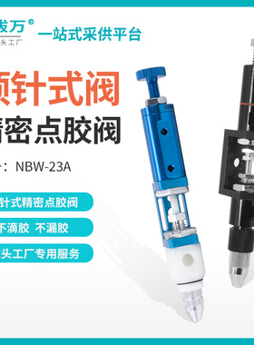 兰拔万点胶阀23顶针式打胶枪精密点胶机厌氧胶点胶枪气动UV快干胶