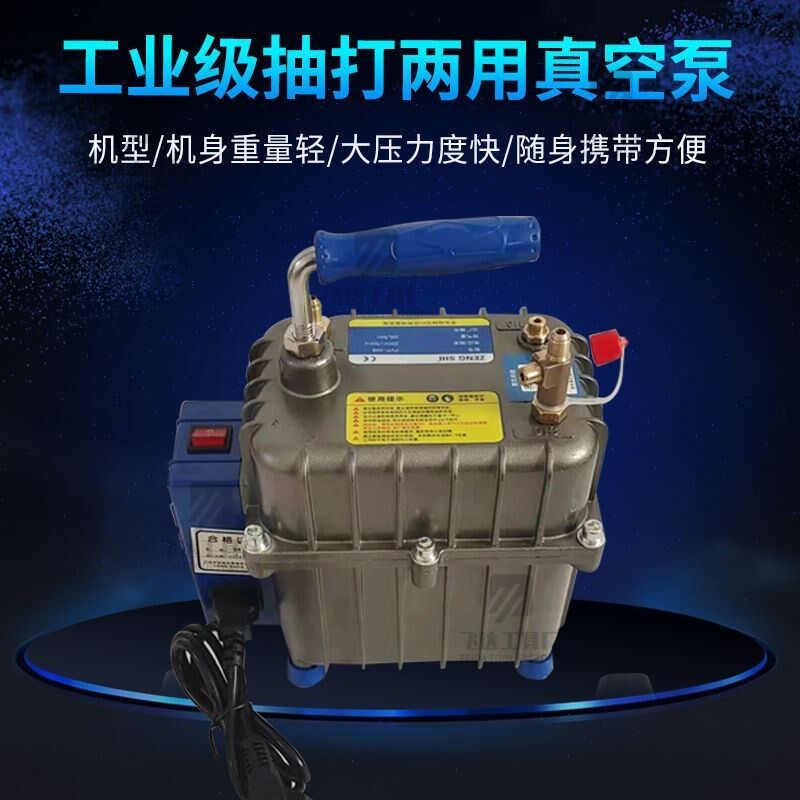 汽车空调抽真空泵空调维修工具冷媒表加注抽打一体真空泵抽打两用