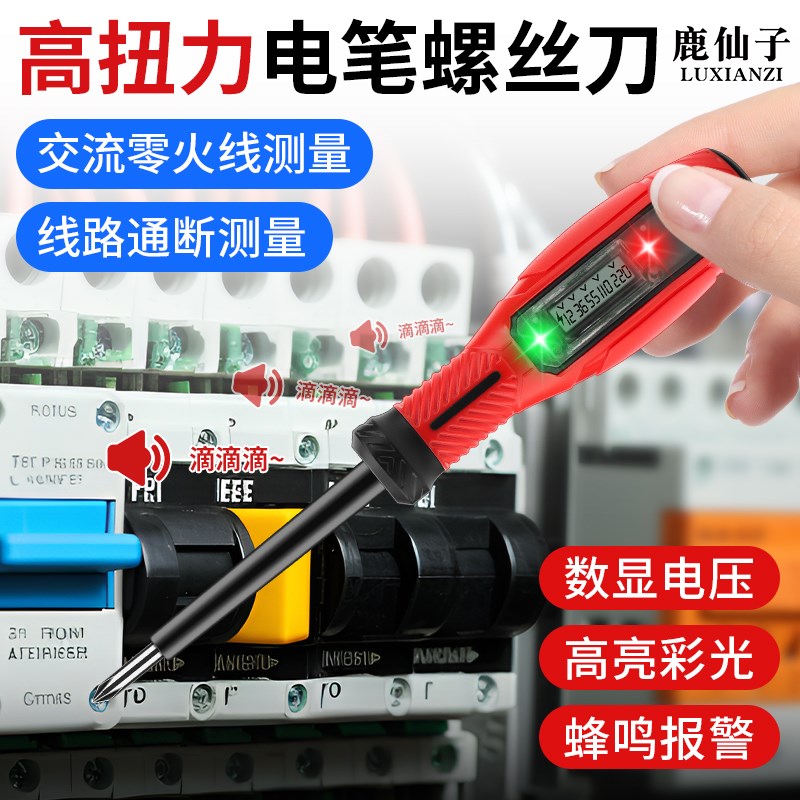 鹿仙子测电笔螺丝刀电工专用测断线智能感应验电高扭力多功能彩光