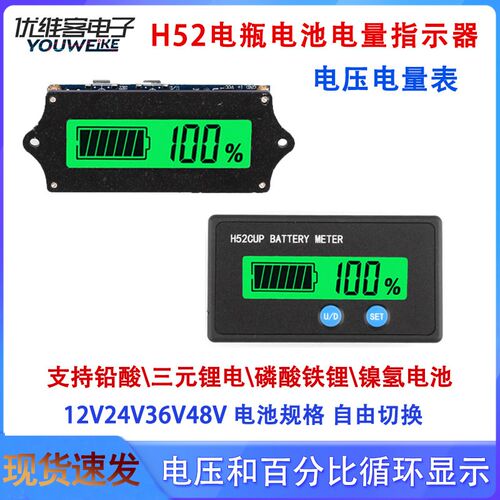 H52 铅酸电瓶锂电池百分比电量表显示电压表12V24V36V48V60V72V