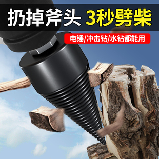 劈柴钻头家用劈材神器破柴机电动分裂大号器农村砍木头专用开钻头