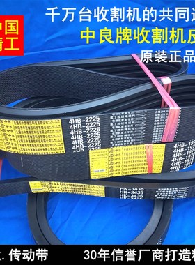 中良三角带C型C1845 C2110 C2425 C2825 C2990 4HB2335收割机皮带