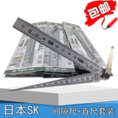 正品 原装 日本SK700S钢直尺间隙尺一体700A锥度孔塞尺