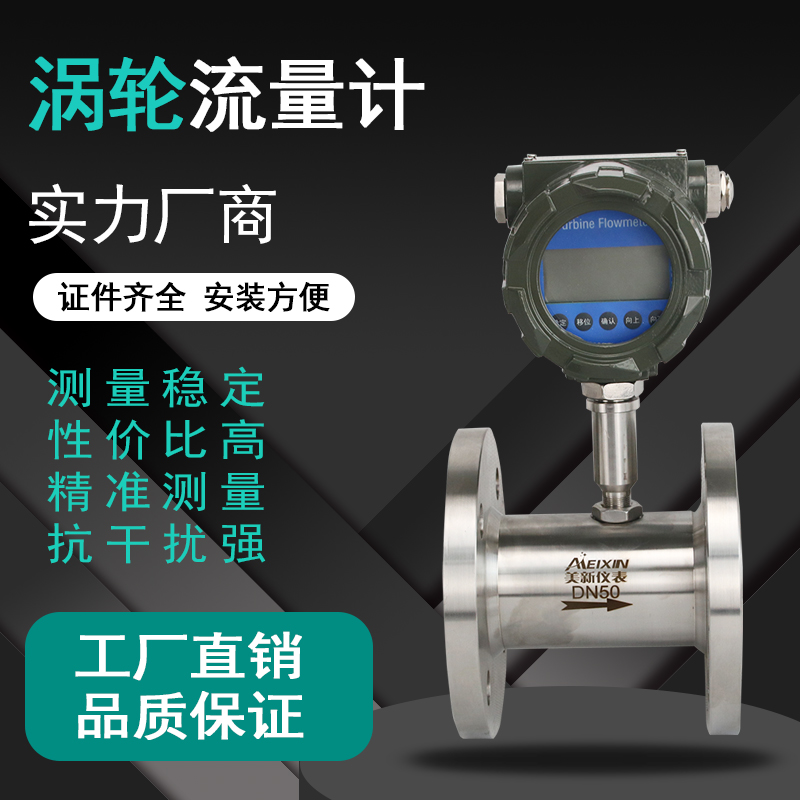 LWGY涡轮流量计智能液体水食用柴汽油甲醇螺纹法兰电池远传流量计