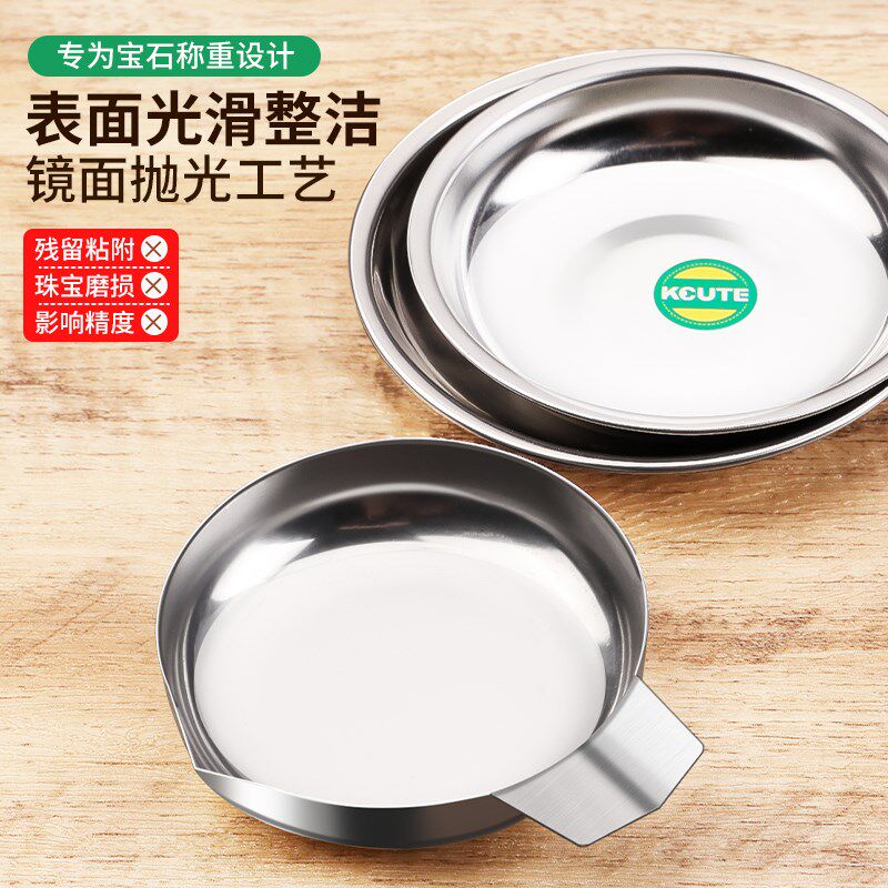 迷你克拉秤托盘不锈钢小电子秤盘子茶叶珠宝首饰钻石专用称重工具