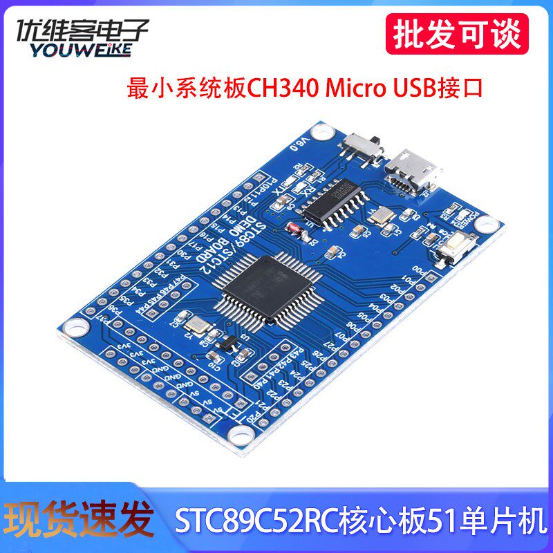 STC89C52RC核心板开发板51单片机学习板最小系统板CH340 USB接口