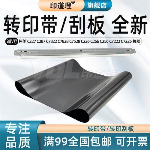 印道理适用 柯美 C227 C287 C7822 C7828 C7528 C226 C266 C256 C