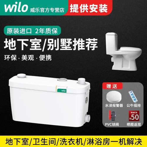 德国Wilo威乐污水提升泵别墅地下室提升器全自动排污泵马桶污水泵