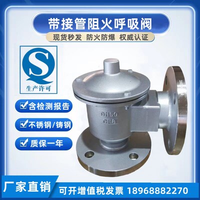 HXF-IZ.带接管阻火呼吸阀.不锈钢呼吸阀,衬氟呼吸阀单吸单呼阀