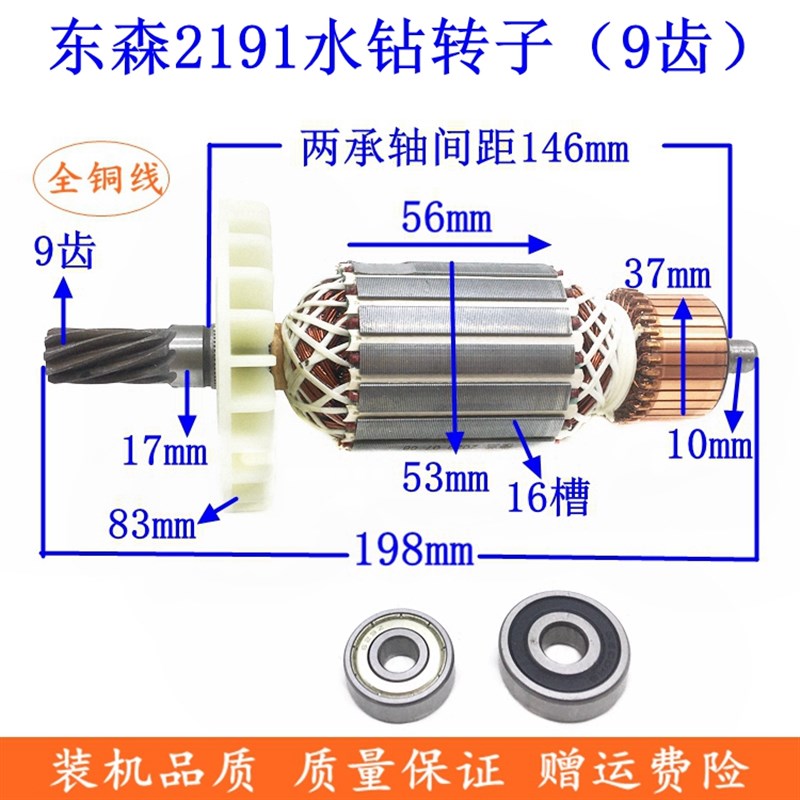 东森2191转子鼎坚百耐希德红锐奔3160C 2160水钻9齿装机配件