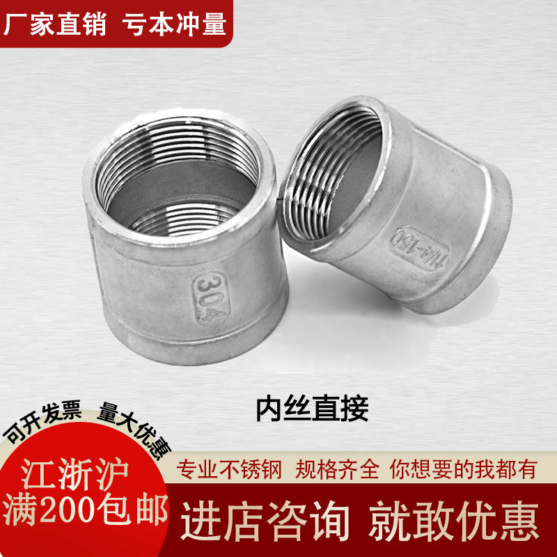 正宗316不锈钢内丝/铸造接头/水管接头/内牙管箍/内螺纹/内丝接头