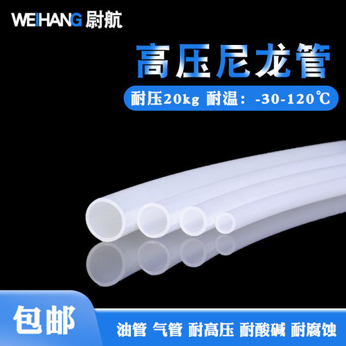 尉航PA6尼龙管 高压透明油管气管 4mm6mm8mm塑料气管 pa尼龙管