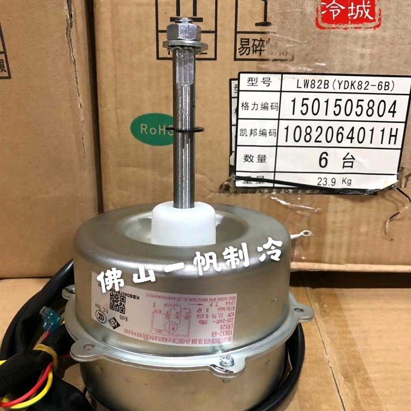 适用于格力空调3P柜机室外机电机LW82B YDK82-6B 铜线马达