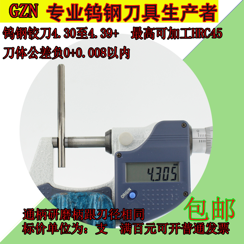 整体硬质合金钨钢机用铰刀4.3 4.31 4.32 4.33 4.34 4.35 -4.39