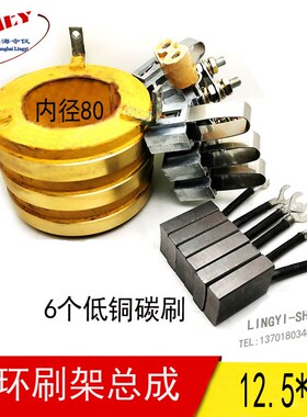 导电环滑环80*140*97三相异步起重电动机集电环总成 80X140X97MM