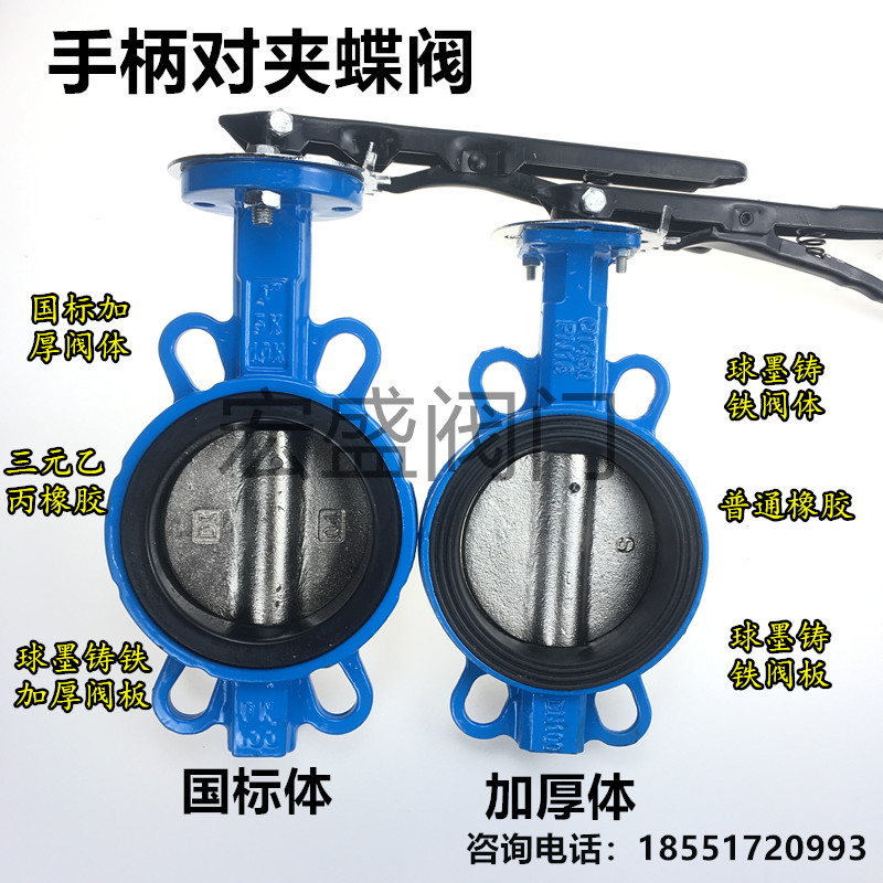 D71X-16 球墨铸铁 手柄对夹蝶阀 对夹式 手动碟阀 DN65 80 100