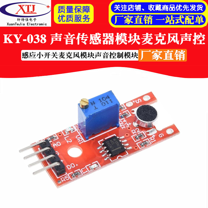 KY-038 声音传感器模块声控 感应小开关麦克风模块声音控制模块