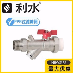 利水PPR32双活接Y型过滤器球阀暖气水管热力地暖蝶柄热熔进水阀