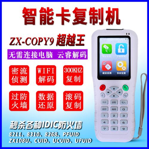 众新ZX-COPY9全解码解密IC卡id卡hid卡复制机读写器拷贝机配匙机