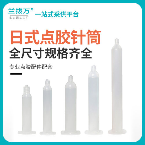 日式点胶针筒 30CC气动IEI点胶机塑料针筒适配器 70CC针筒转接头